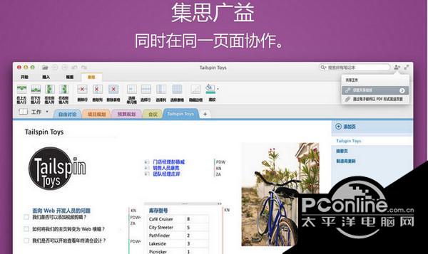 Microsoft OneNote截图