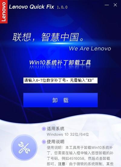 Win10系统补丁卸载工具截图