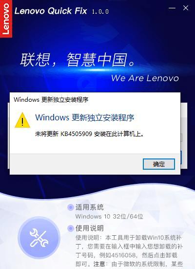 Win10系统补丁卸载工具截图