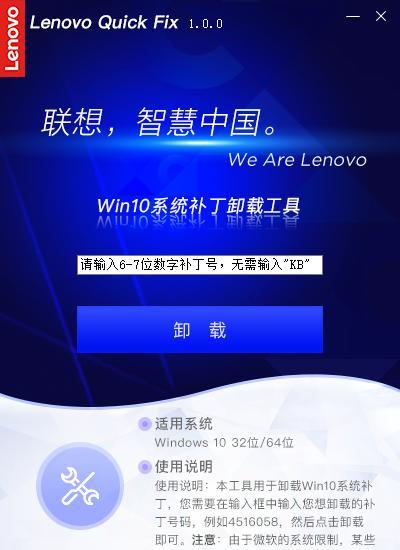 Win10系统补丁卸载工具截图