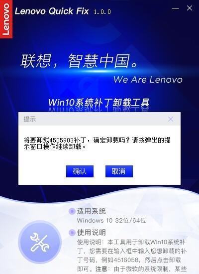 Win10系统补丁卸载工具截图