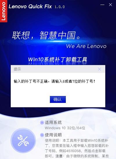 Win10系统补丁卸载工具截图