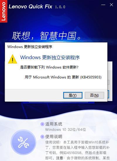 Win10系统补丁卸载工具截图