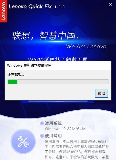 Win10系统补丁卸载工具截图