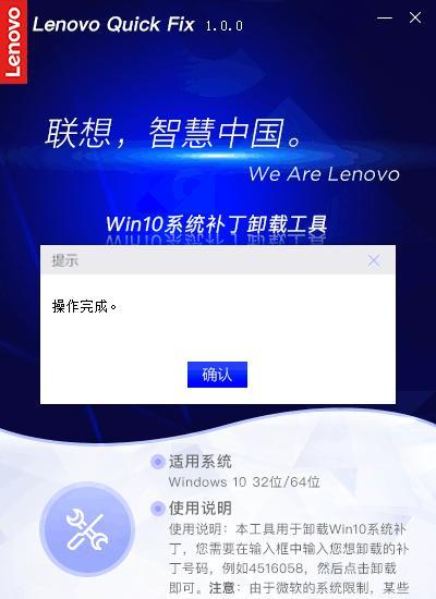 Win10系统补丁卸载工具截图