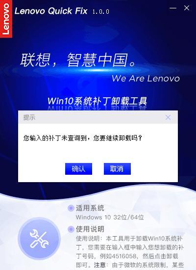 Win10系统补丁卸载工具截图