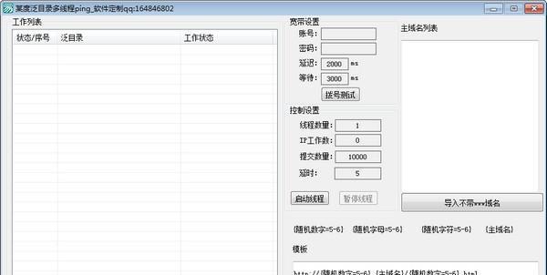 某度泛目录多线程ping工具截图