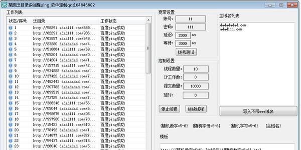 某度泛目录多线程ping工具截图