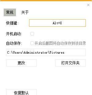 X-Snip(小巧截图工具)截图