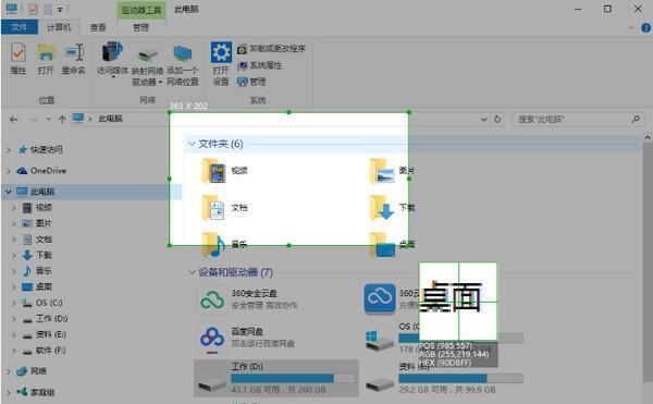 X-Snip(小巧截图工具)截图