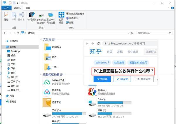 X-Snip(小巧截图工具)截图