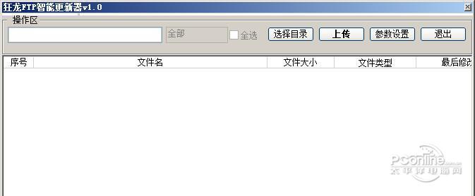 狂龙FTP智能更新器截图