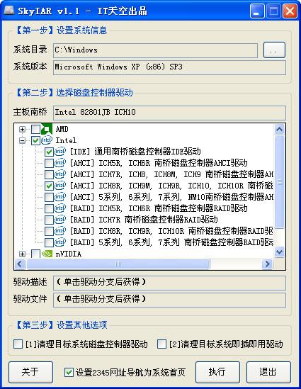简单高效的IDE&AHCI&RAID解决方案(SkyIAR)截图