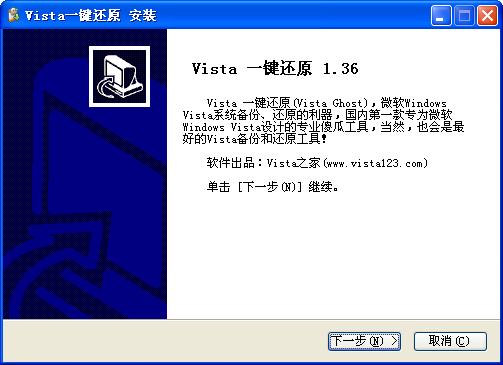 Vista一键还原(Vista Ghost)