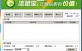 流量宝互测版 2.3.1454截图