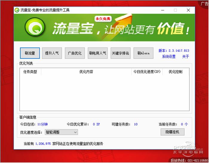 流量宝互测版 2.3.1454截图