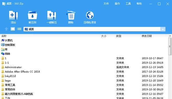 360zip截图