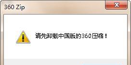 360zip截图