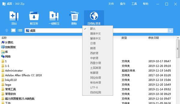 360zip截图