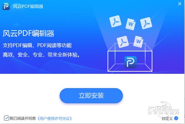 风云pdf编辑器 2.6.0.2 正式版 风云pdf编辑器