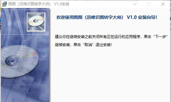 图图(迅维识图转字大师) 1.0 官方版 图图(迅维识图转字大师)