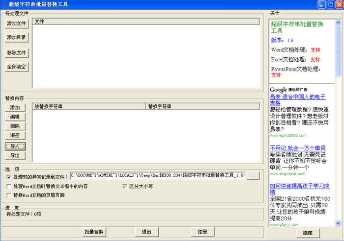 超级字符串批量替换工具截图