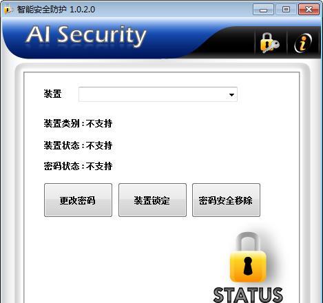 AI Security(U盘加解密工具)截图