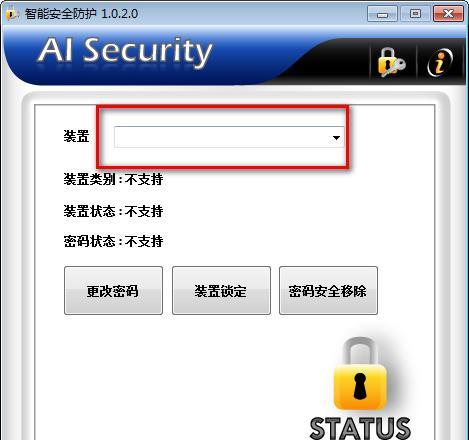 AI Security(U盘加解密工具)截图
