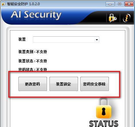 AI Security(U盘加解密工具)截图