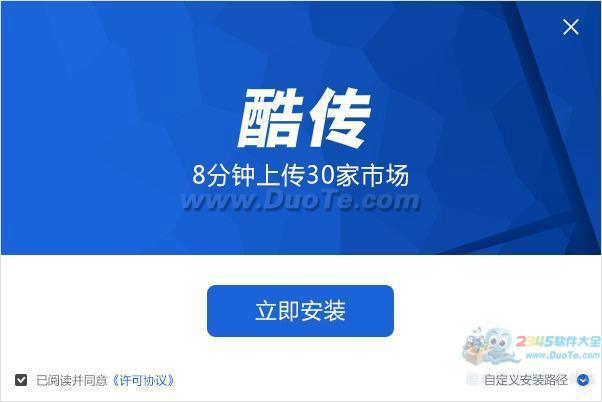 酷传截图