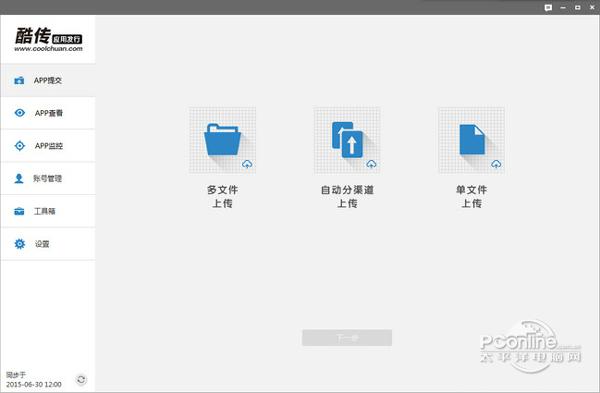 酷传 3.7.5 官方版 酷传