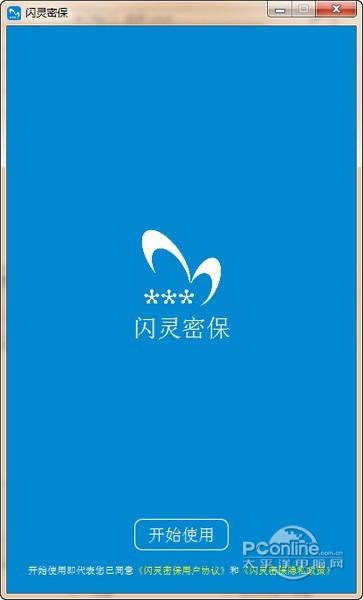 闪灵密保截图