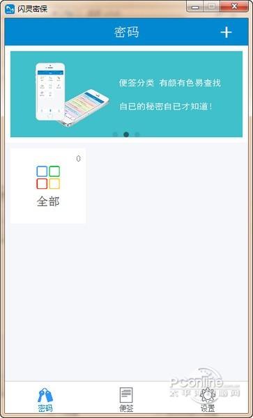 闪灵密保截图