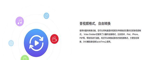 Video Grabber Mac版截图