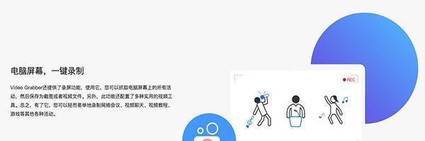 Video Grabber Mac版截图