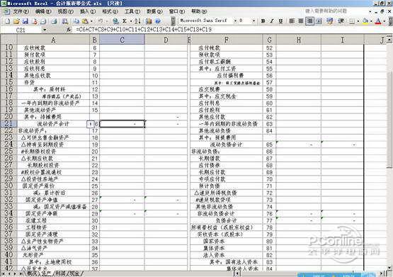 EXCEL财务报表带公式 v2015 EXCEL财务报表带公式