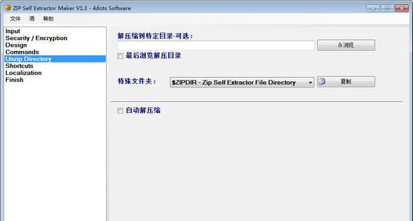 ZIP Self Extractor Maker(压缩文件创建与管理工具)截图