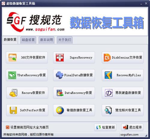 超级数据恢复工具箱 1.0.0.0 正式版 超级数据恢复工具箱