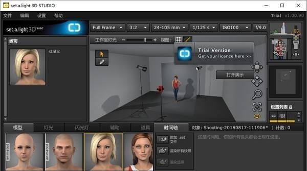 set.a.light 3D STUDIO(3D室内摄影布光软件)截图