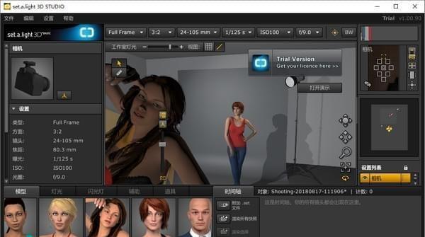 set.a.light 3D STUDIO(3D室内摄影布光软件)截图