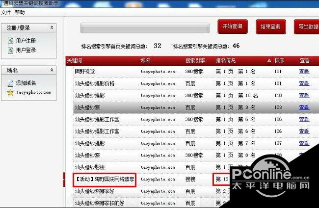 通科SEO关键词排名查询工具 1.2截图