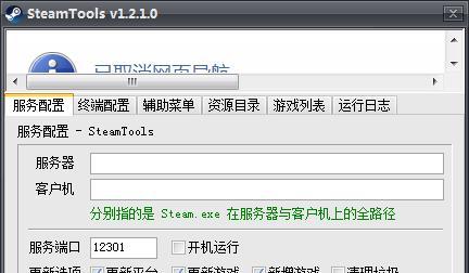 SteamTools(网吧steam自动更新软件)截图