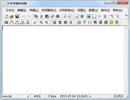 文本修辑转换器截图