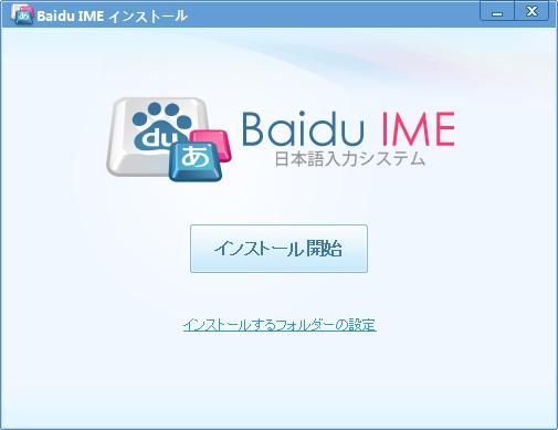 百度日文输入法截图
