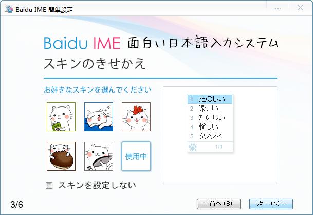 百度日文输入法截图