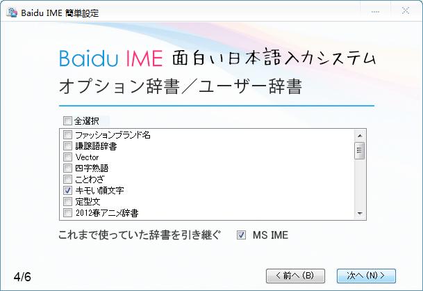 百度日文输入法截图