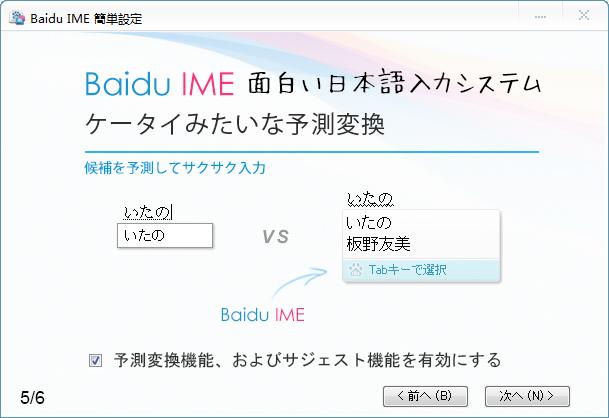 百度日文输入法截图