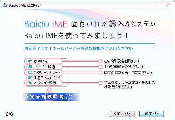 百度日文输入法截图