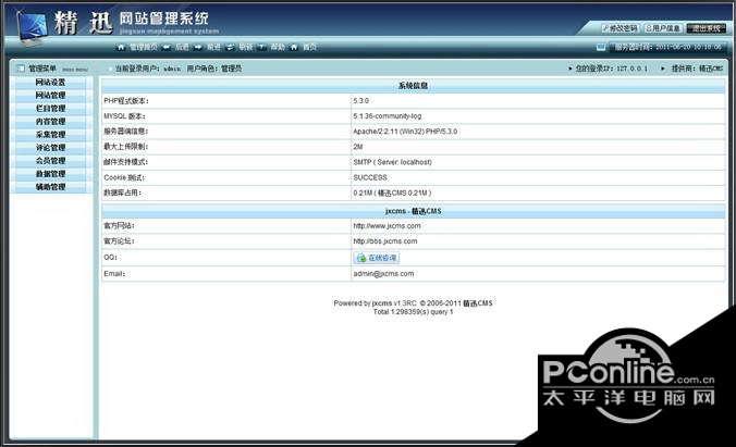 精迅CMS简体中文UTF8开源正式版 2.1截图