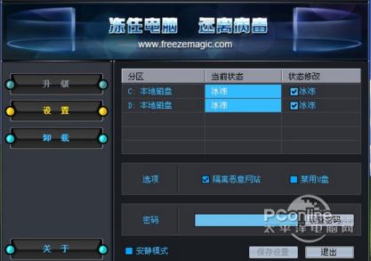 冰冻精灵截图
